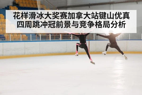 figure skater jumping